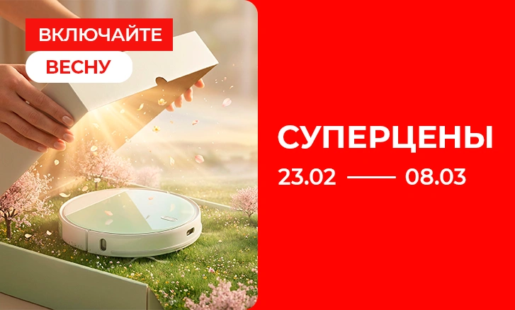 Включайте весну: Суперцены в Sulpak!