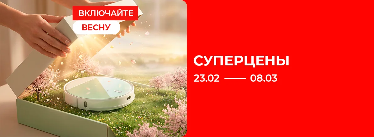 Включайте весну: Суперцены в Sulpak!