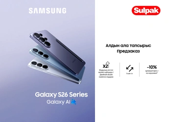 Galaxy S26 Series: Комплект со скидкой
