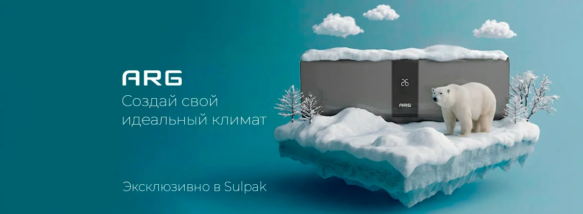 Включайте прохладу вместе с Sulpak!