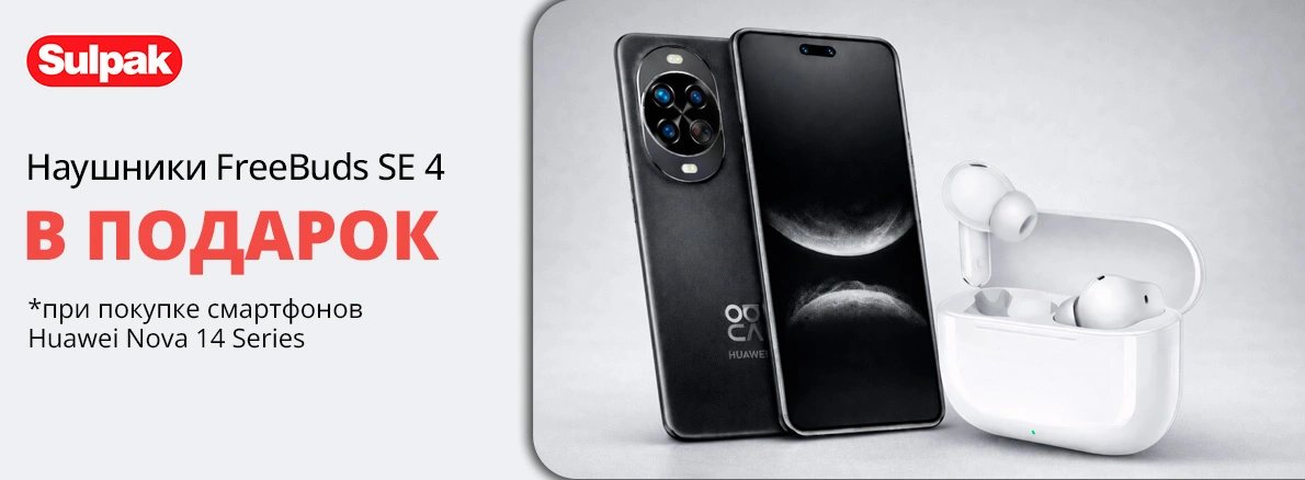 Больше, чем смартфон — Huawei Nova 14 с FreeBuds SE 4!