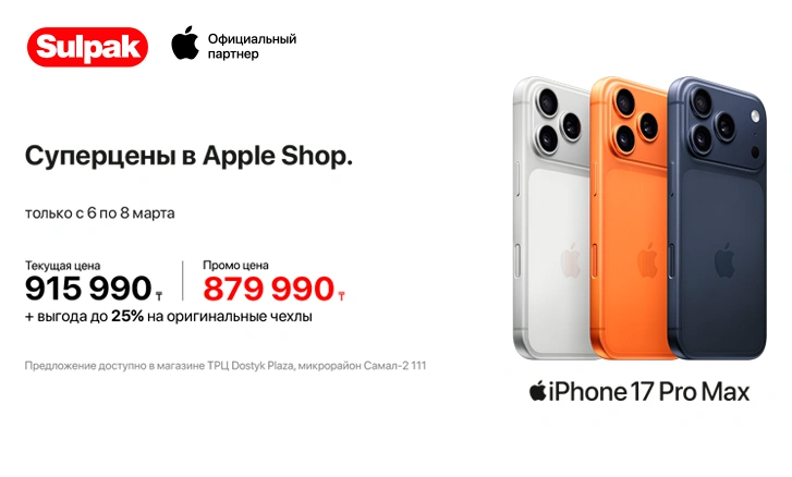 Весна начинается с Apple — эксклюзивно в Sulpak Dostyk Plaza!