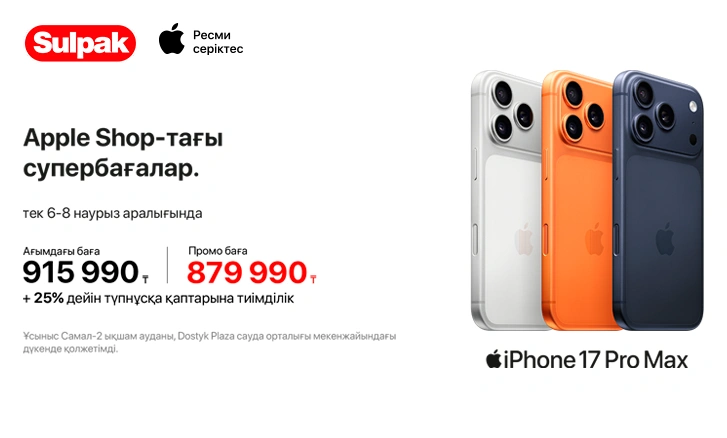 Көктем Apple-мен басталады — тек Sulpak Dostyk Plaza-да!