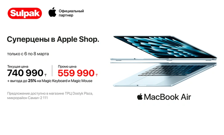 Весна начинается с Apple — эксклюзивно в Sulpak Dostyk Plaza!