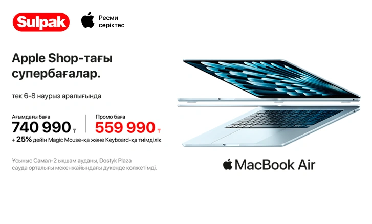 Көктем Apple-мен басталады — тек Sulpak Dostyk Plaza-да!