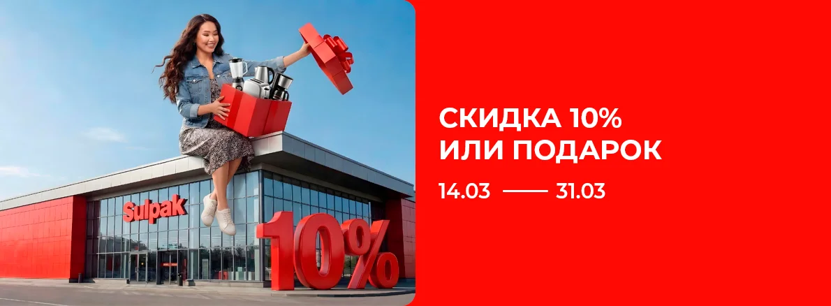Скидка 10% за наличный расчет