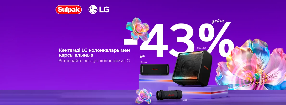 Встречайте весну с колонками LG - скидки до 43%