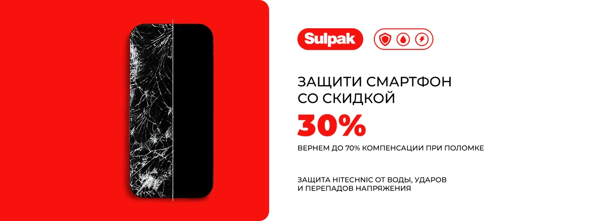 Защита Hitechnic со скидкой 30%