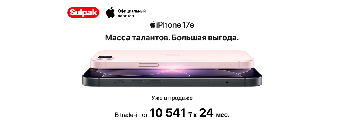 Уже в продаже: iPhone 17e