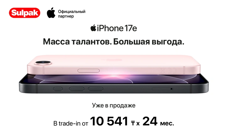 Уже в продаже: iPhone 17e
