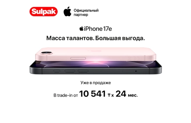Уже в продаже: iPhone 17e