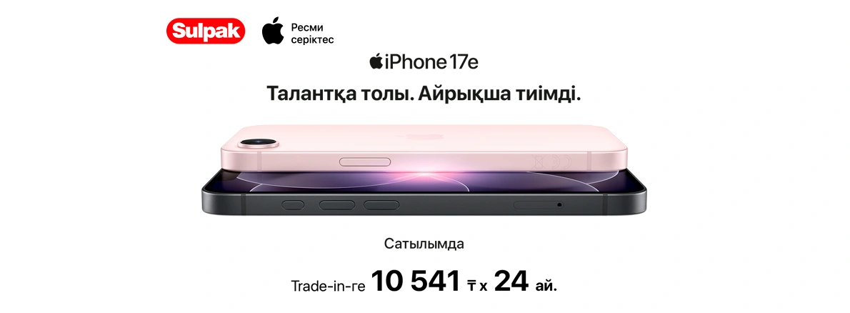 Сатылымды: iPhone 17e