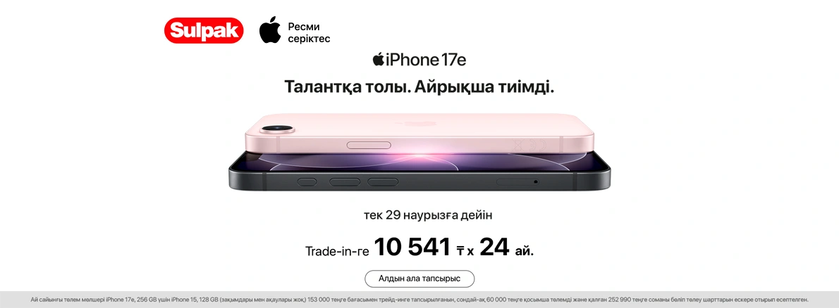 IPhone 17e алдын ала тапсырыс беру