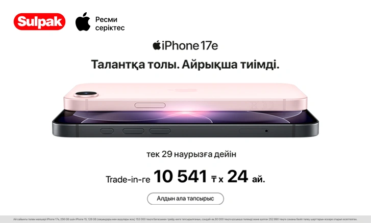 IPhone 17e алдын ала тапсырыс беру
