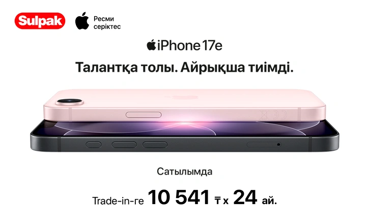 Сатылымды: iPhone 17e
