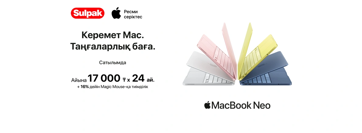 Сатылымды: MacBook Neo