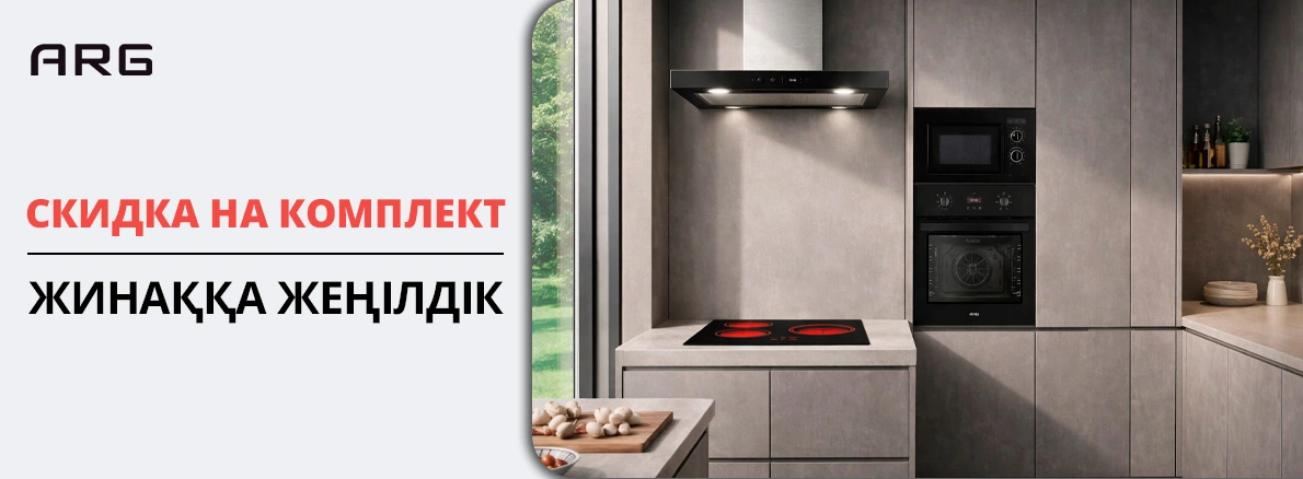 Собери идеальную кухню ARG по выгодной цене!