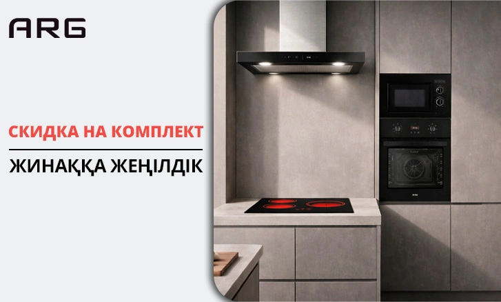 Собери идеальную кухню ARG по выгодной цене!
