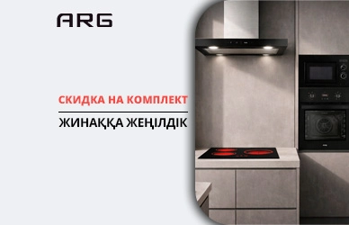 Собери идеальную кухню ARG по выгодной цене!