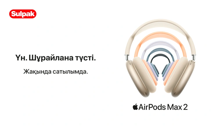 AirPods Max 2 — жаңа деңгейдегі дыбыс және максималды жайлылық!
