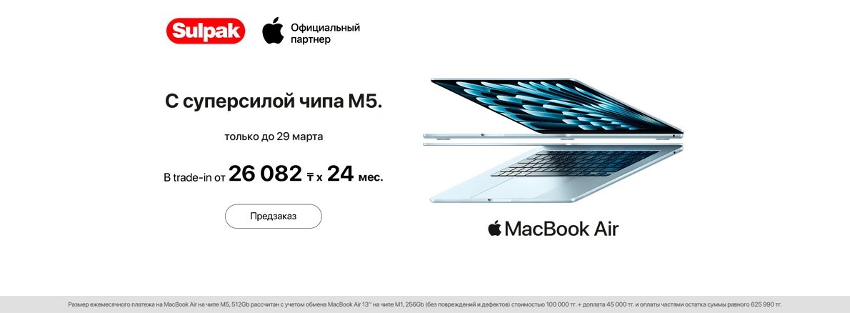 Предзаказ MacBook Air M5