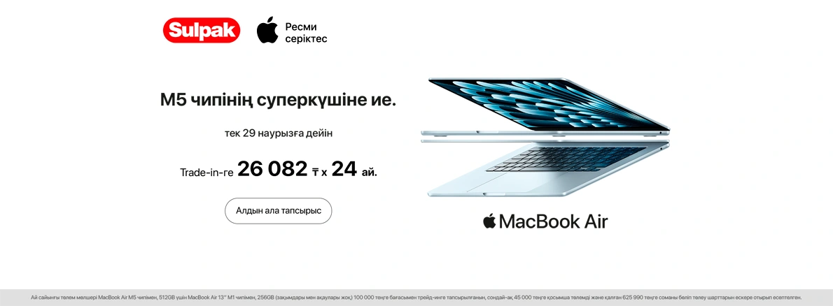 MacBook Air M5 алдын ала тапсырыс беру