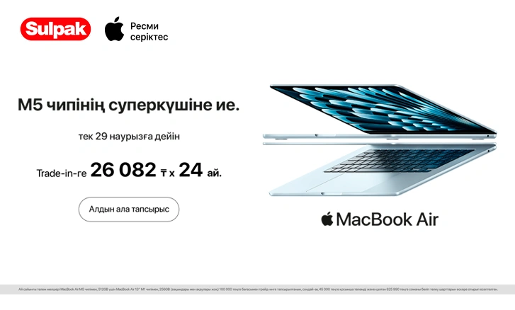 MacBook Air M5 алдын ала тапсырыс беру