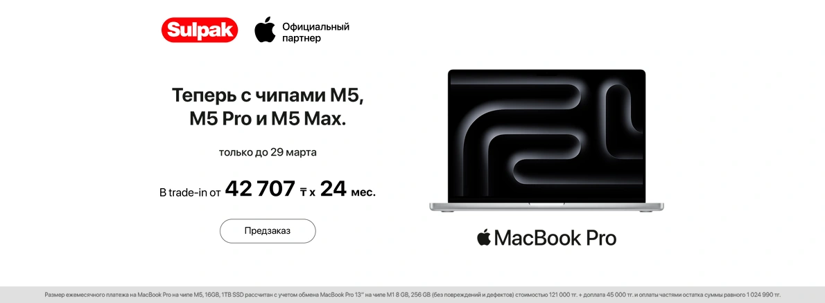 Предзаказ MacBook Pro M5