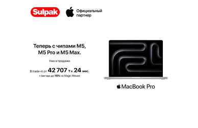 Уже в продаже:&nbsp;MacBook Pro M5