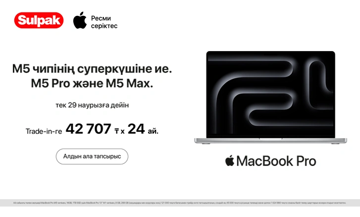 MacBook Pro M5 алдын ала тапсырыс беру