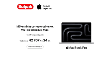 MacBook Pro M5 алдын ала тапсырыс беру