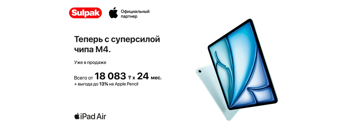 Уже в продаже: iPad Air M4
