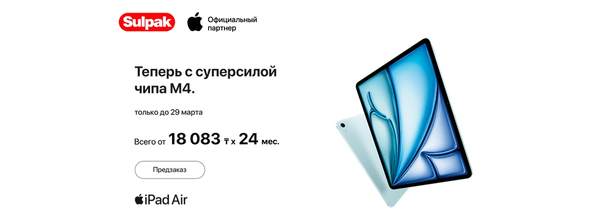 Предзаказ iPad Air M4