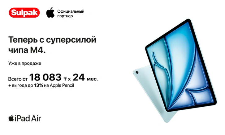 Уже в продаже: iPad Air M4