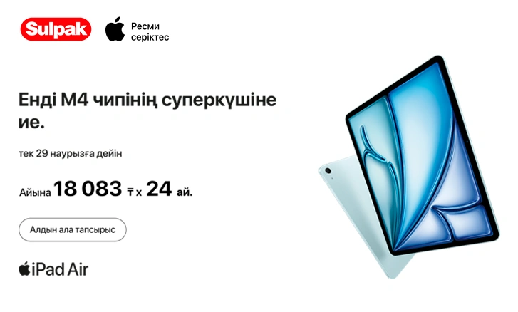 IPad Air M4 алдын ала тапсырыс беру