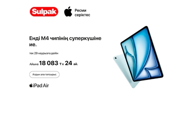IPad Air M4 алдын ала тапсырыс беру