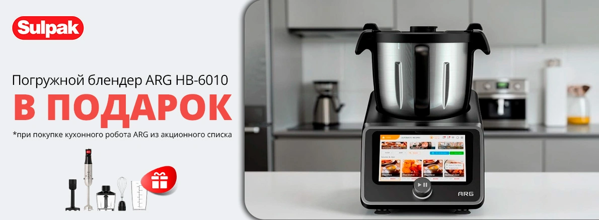 ARG: кухонный робот + блендер в подарок!