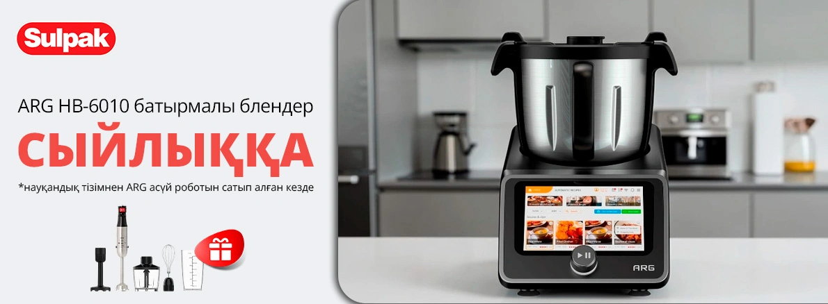 ARG: кухонный робот + блендер в подарок!