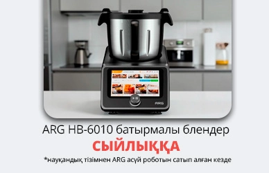 ARG: кухонный робот + блендер в подарок!