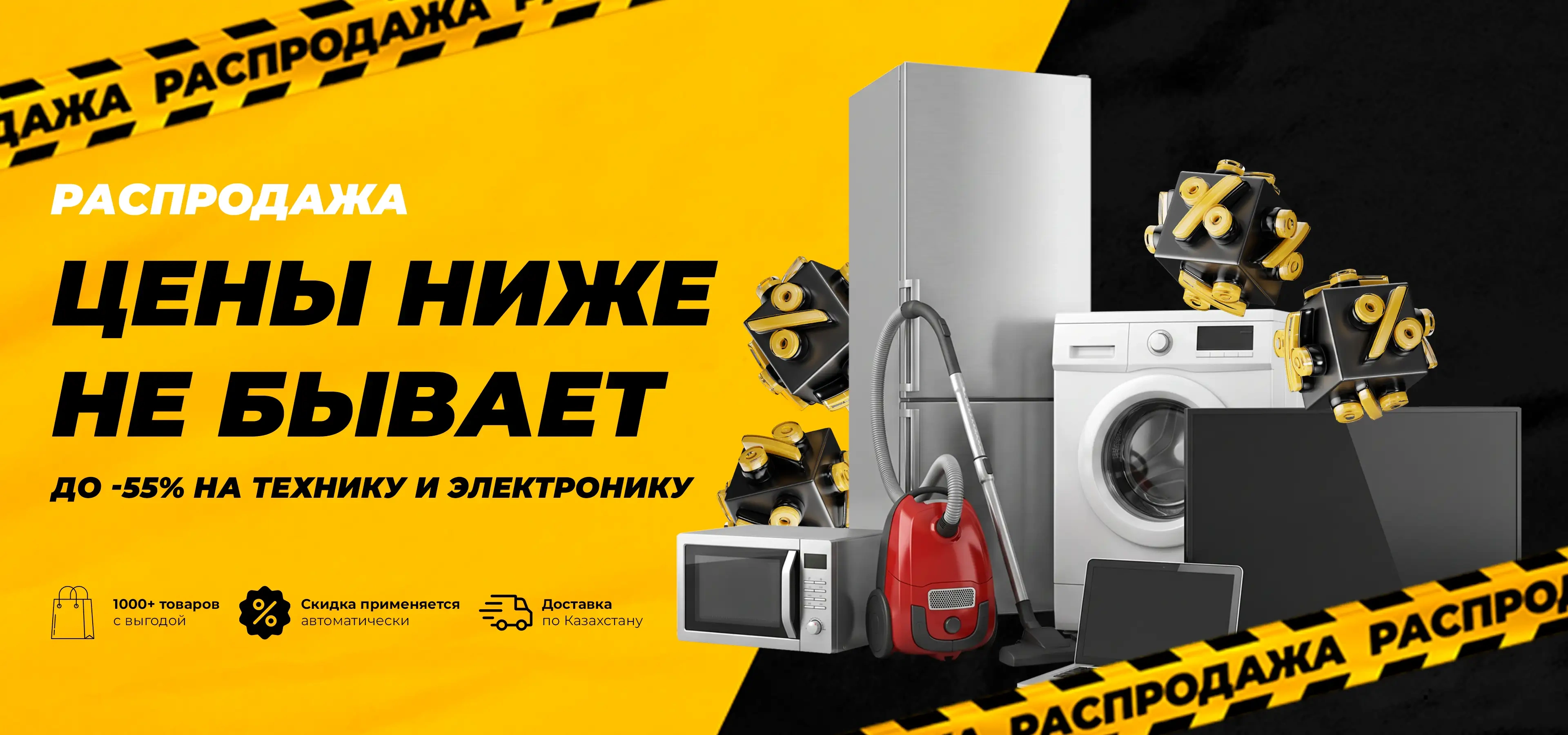 Распродажа