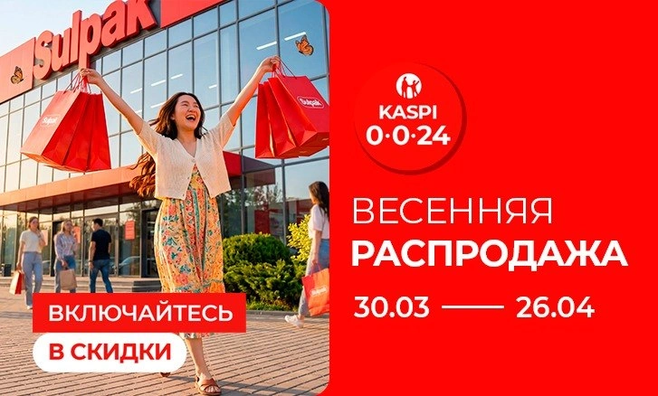 Включайтесь в скидки: Весенняя распродажа!