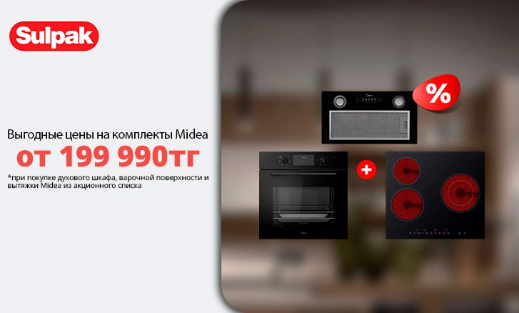 Собери идеальную кухню Midea по выгодной цене!