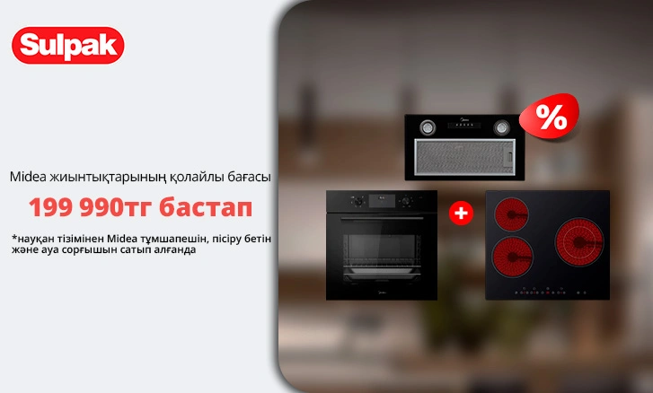 Тамаша Midea асханасын арзан бағамен жинаңыз!
