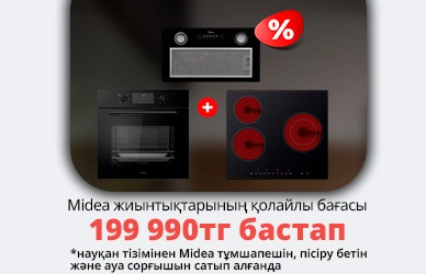 Тамаша Midea асханасын арзан бағамен жинаңыз!