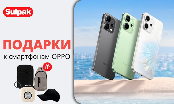 OPPO: покупайте смартфон и получайте подарок!