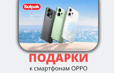 OPPO: покупайте смартфон и получайте подарок!