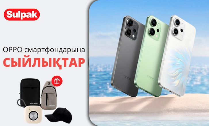 OPPO: смартфон сатып алып, сыйлық алыңыз!