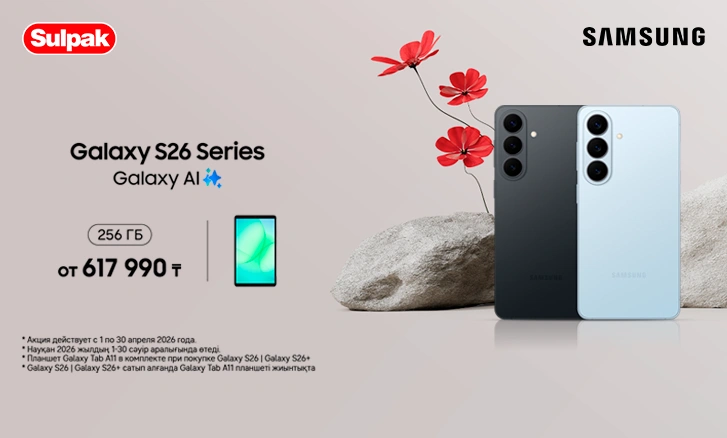 Приобретайте Samsung Galaxy S26 Series и получите планшет в подарок!