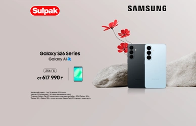 Приобретайте Samsung Galaxy S26 Series и получите планшет в подарок!