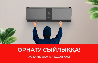 ARG: кондиционер + установка в подарок!